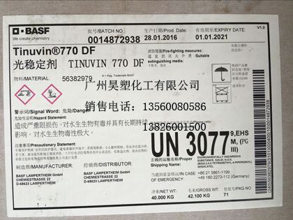 BASF巴斯夫光穩(wěn)定劑783