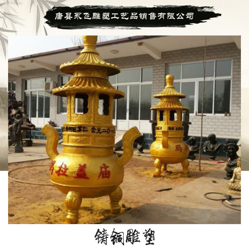 唐縣永飛雕塑工藝品|供應(yīng)鑄銅雕塑|古建鑄銅藝術(shù)雕塑|銅雕香爐鼎
