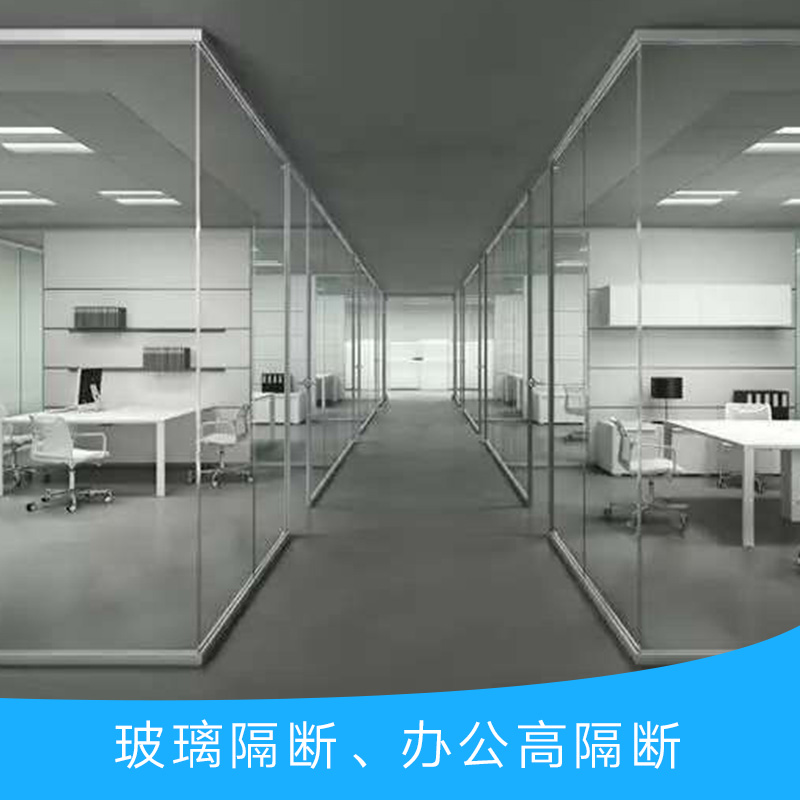 供應辦公高隔斷 玻璃隔斷批發(fā) 高隔斷隔墻供應商 辦公高隔間隔墻價格