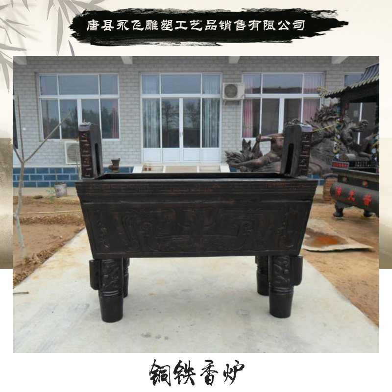 唐縣永飛雕塑工藝品供應(yīng)銅鐵香爐 寺廟祠堂焚香銅鐵香爐 仿古供桌香爐