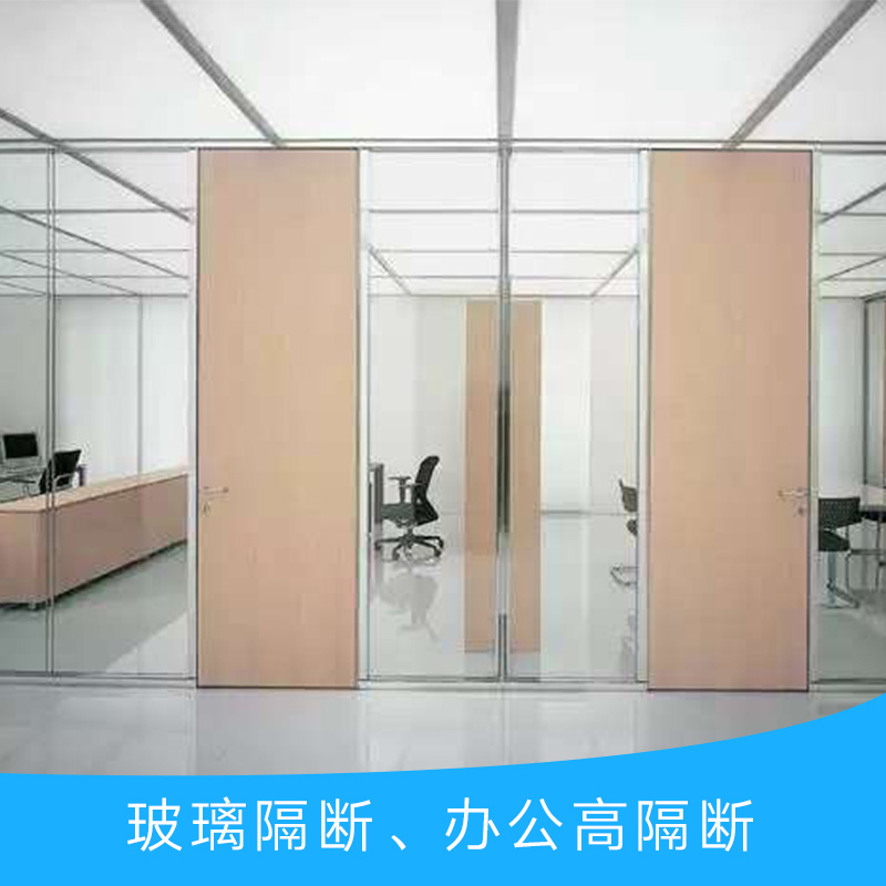 供應辦公高隔斷 玻璃隔斷批發(fā) 高隔斷隔墻供應商 辦公高隔間隔墻價格