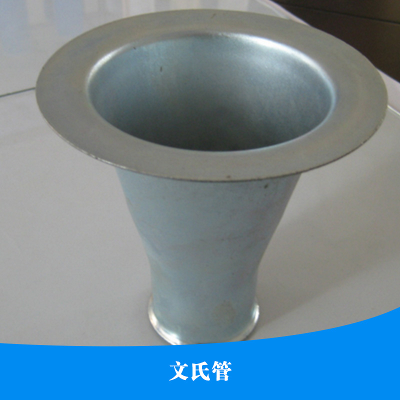 供應(yīng)文氏管 除塵器配件文氏管 除塵骨架文氏管 文氏管價(jià)格