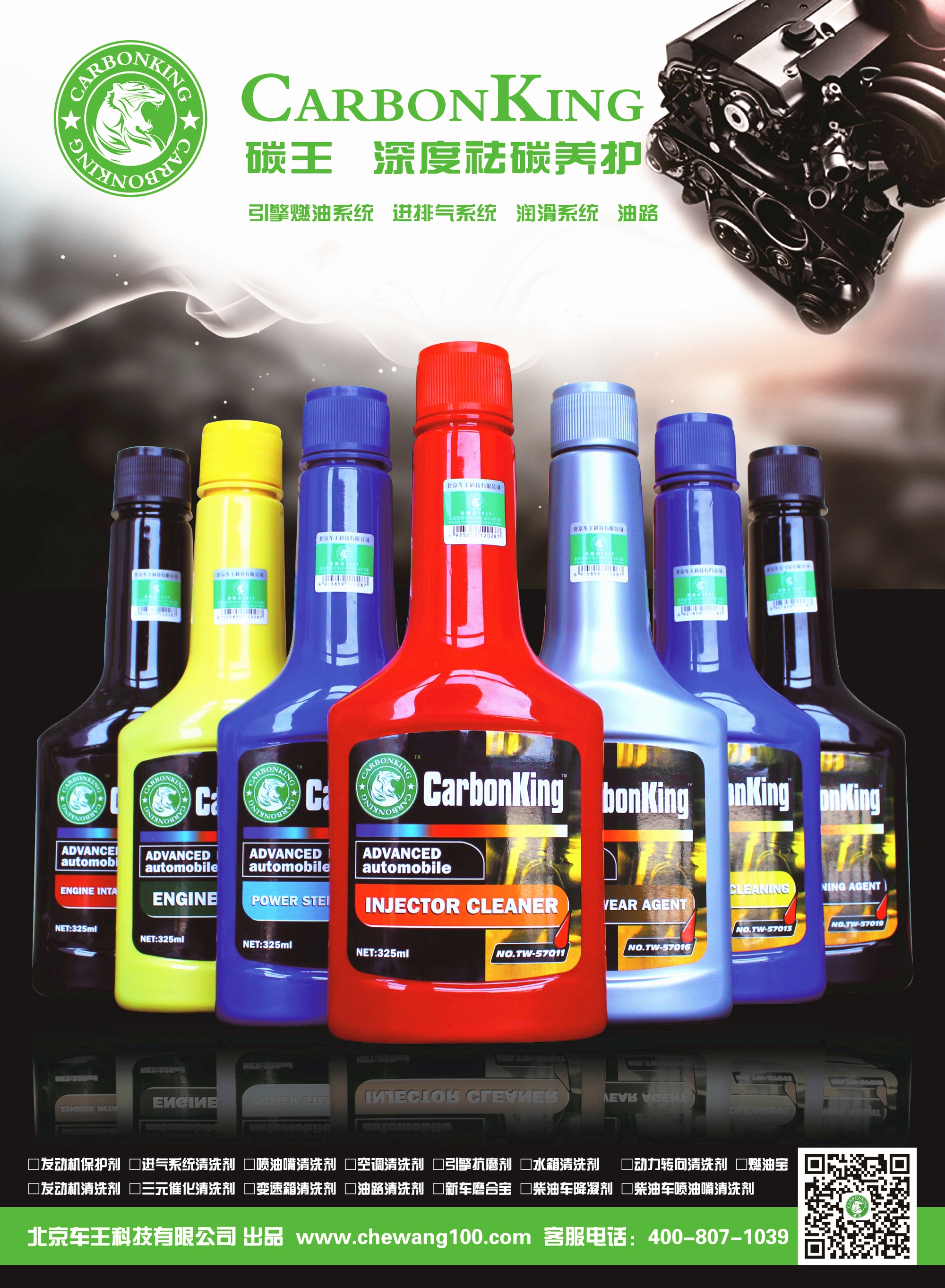 汽車養(yǎng)護(hù)品OEM Carbonking碳王 三元催化器清洗劑