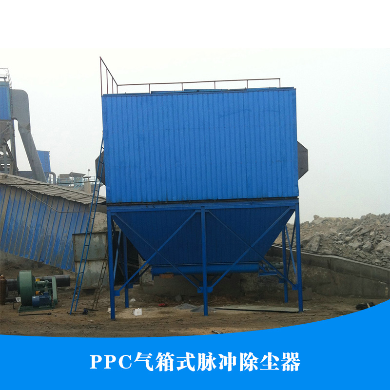供應(yīng)PPC氣箱式脈沖除塵器 氣箱式脈沖除塵器 脈沖除塵器
