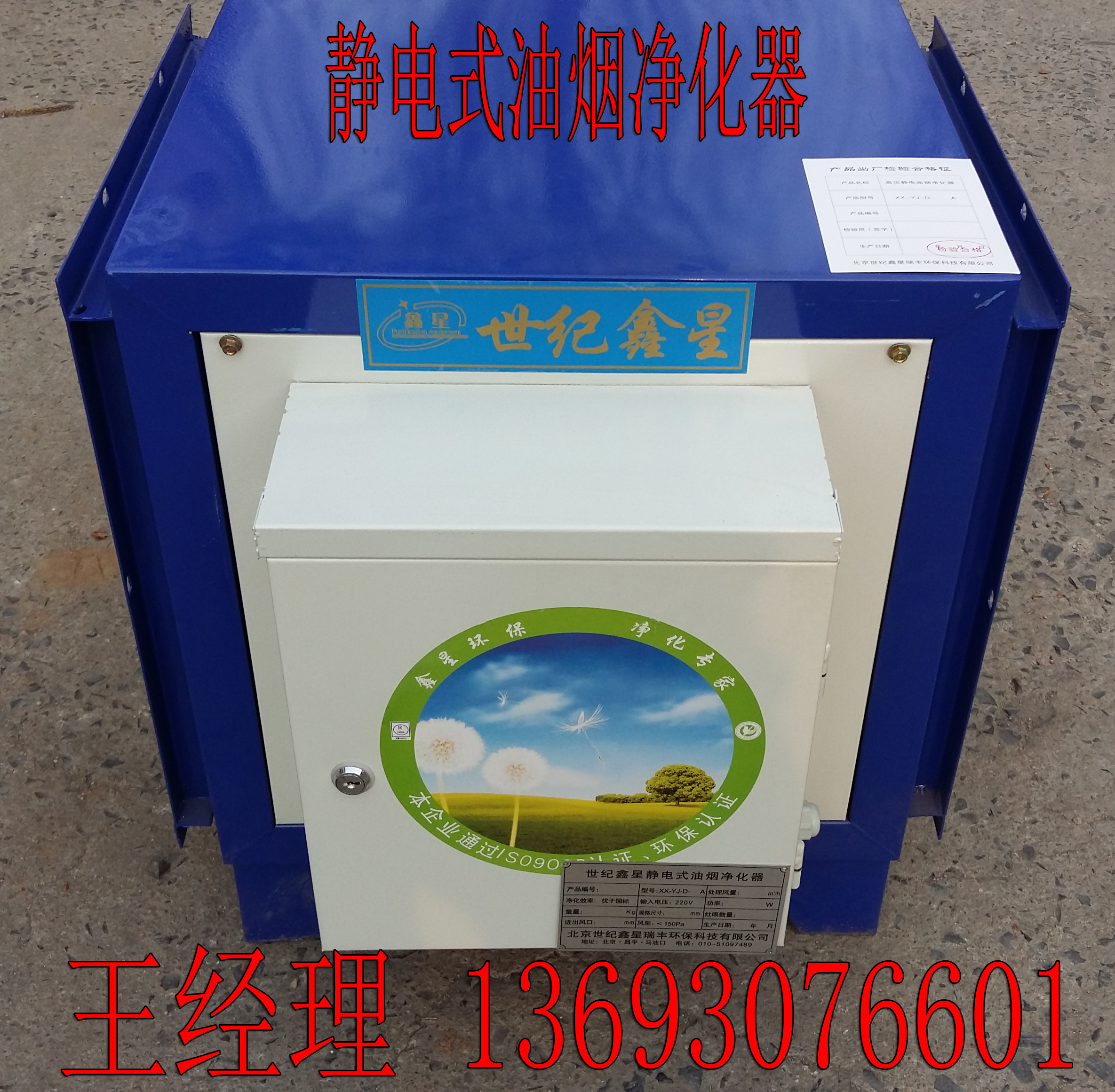 供應(yīng)北京順義區(qū)房山區(qū)大興區(qū)油煙凈化器還有誰想要免費(fèi)的油煙凈化器 ？油煙凈化器價格油煙凈化器批發(fā)