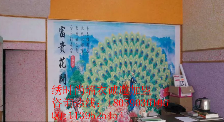 繡時(shí)尚墻衣|墻衣加盟|墻衣代理 墻衣加盟 墻衣代理 繡時(shí)尚墻衣的 墻衣加盟|墻衣代理