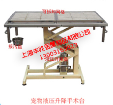 供應寵物液壓升降手術臺