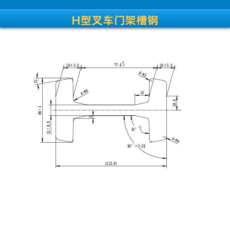 供應(yīng)H型叉車門架槽鋼 叉車門架槽鋼 H型叉車門架槽鋼批發(fā)