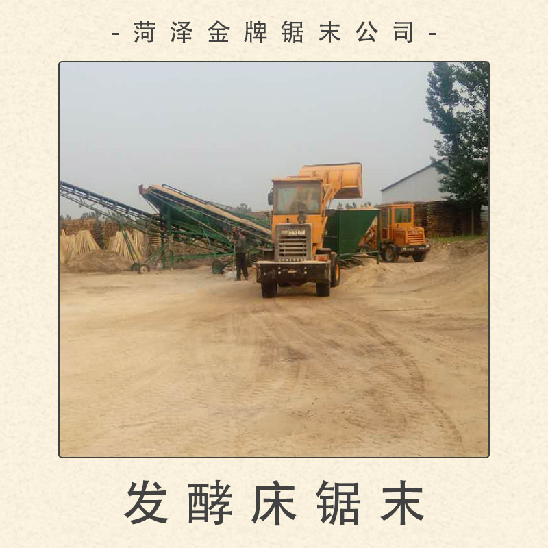 發(fā)酵床鋸末直銷，山東發(fā)酵床鋸末廠家批發(fā)，山東發(fā)酵床鋸末批發(fā)商