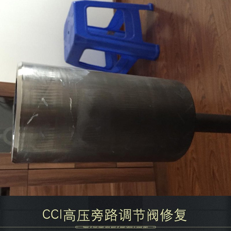 供應(yīng)CCI高壓旁路調(diào)節(jié)閥修復(fù) 高壓旁路調(diào)節(jié)閥修復(fù)價(jià)格 CCI高壓調(diào)節(jié)閥修復(fù)