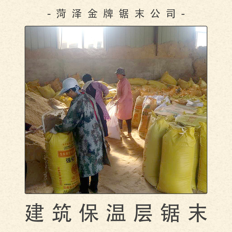 菏澤鋸末公司供應(yīng)建筑保溫層鋸末 保溫層材料鋸末粉木屑 保溫用鋸末