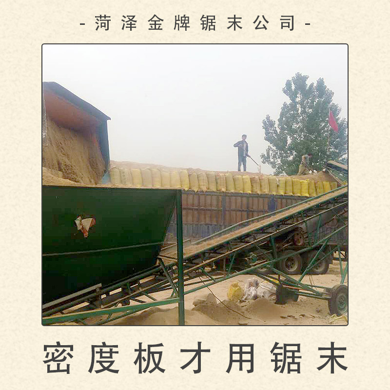 菏澤鋸末公司供應(yīng)密度板才用鋸末 制造板鋸末木屑材料 保溫板用鋸末