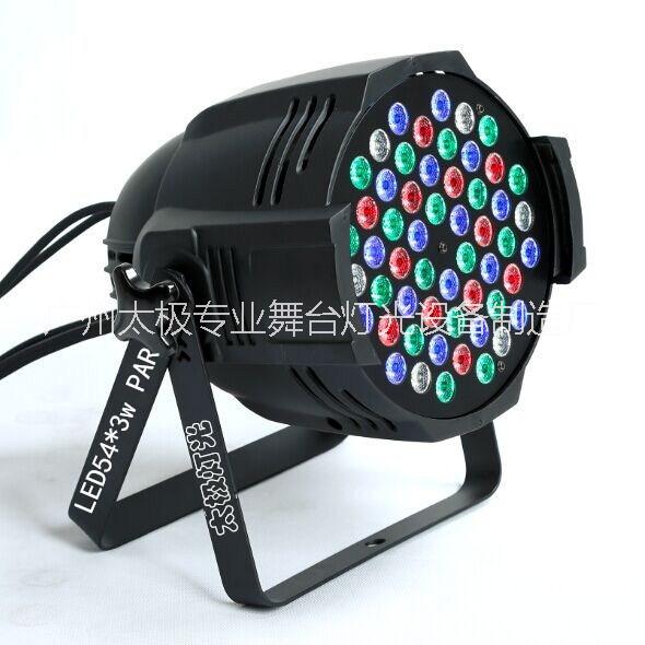 供應(yīng)LED54顆PAR 燈舞臺燈/LED3W54顆大功率帕燈/三合一全彩帕燈/暖白帕燈/婚慶演出燈光