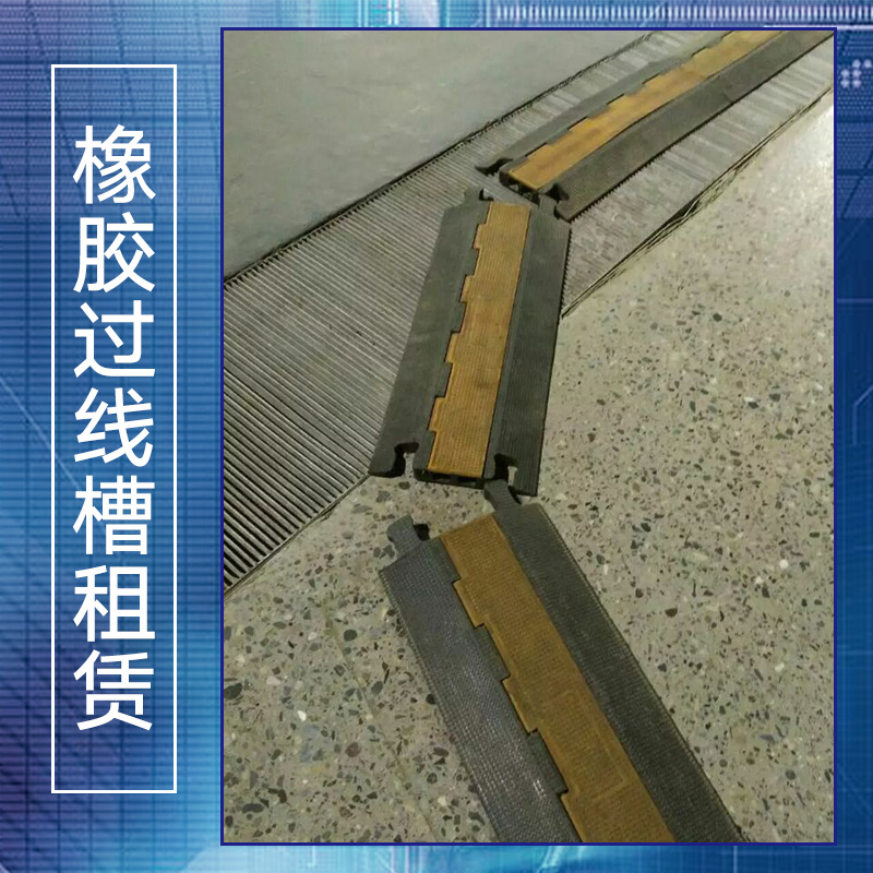 供應(yīng)橡膠過(guò)線(xiàn)槽租賃 橡膠護(hù)線(xiàn)槽租賃服務(wù) 出租橡膠軟線(xiàn)槽