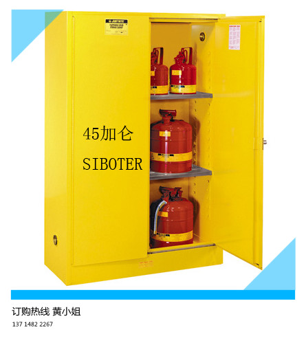 45加侖防爆柜與6S