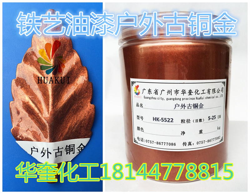 供應(yīng)用于油漆涂料的鐵藝油漆金粉，噴涂上色金粉