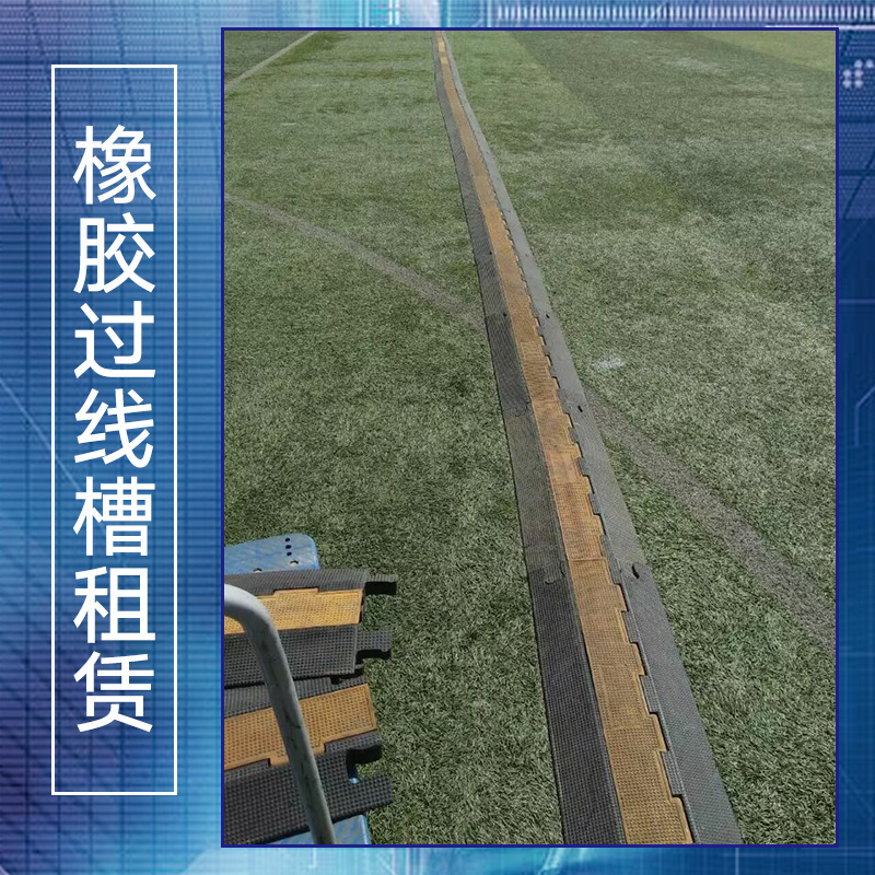 供應(yīng)橡膠過(guò)線(xiàn)槽租賃 橡膠護(hù)線(xiàn)槽租賃服務(wù) 出租橡膠軟線(xiàn)槽