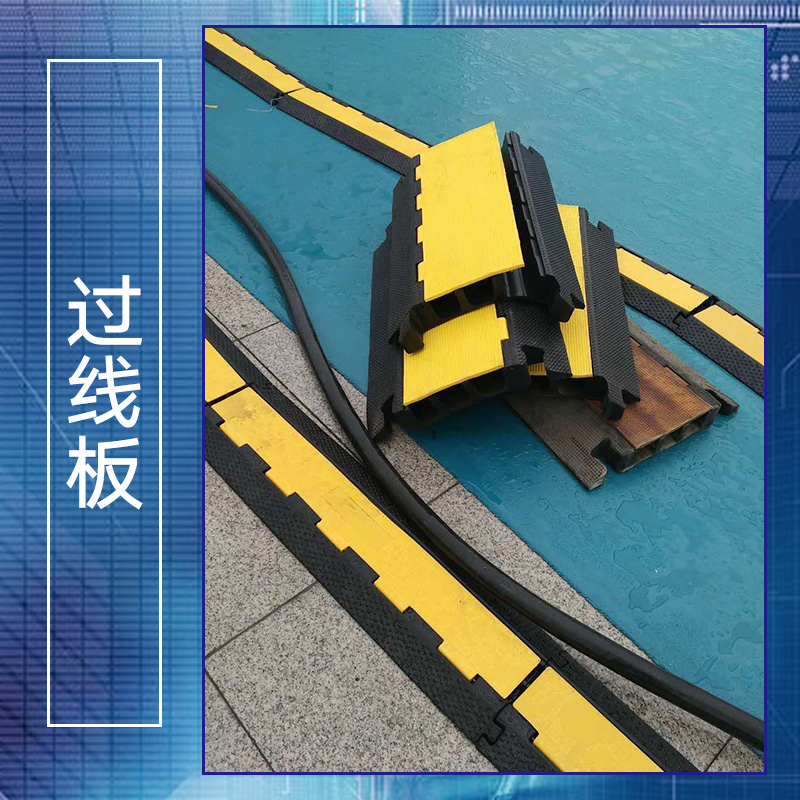 供應(yīng)過線板產(chǎn)品 鋪線板 舞臺(tái)護(hù)線槽 室內(nèi)過線板 電纜過線板