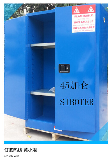 45加侖防爆柜與6S