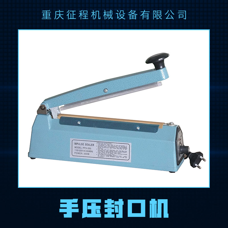 供應(yīng)手壓封口機廠家 鋁殼手壓封口機 薄膜手壓封口機 膠袋封口機