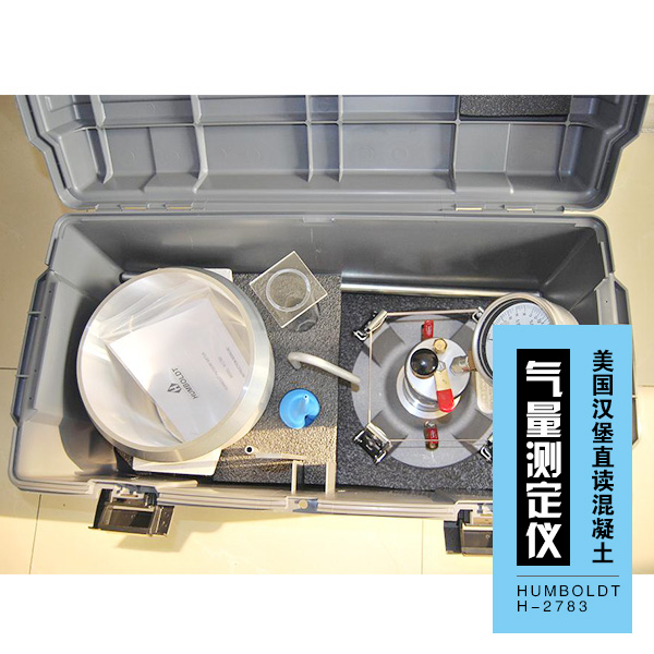 供應(yīng)美國漢堡Humboldt H-2783直讀混凝土含氣量測定儀
