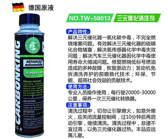 CarbonKing碳王?三元催化清洗劑  三元催化器清洗劑