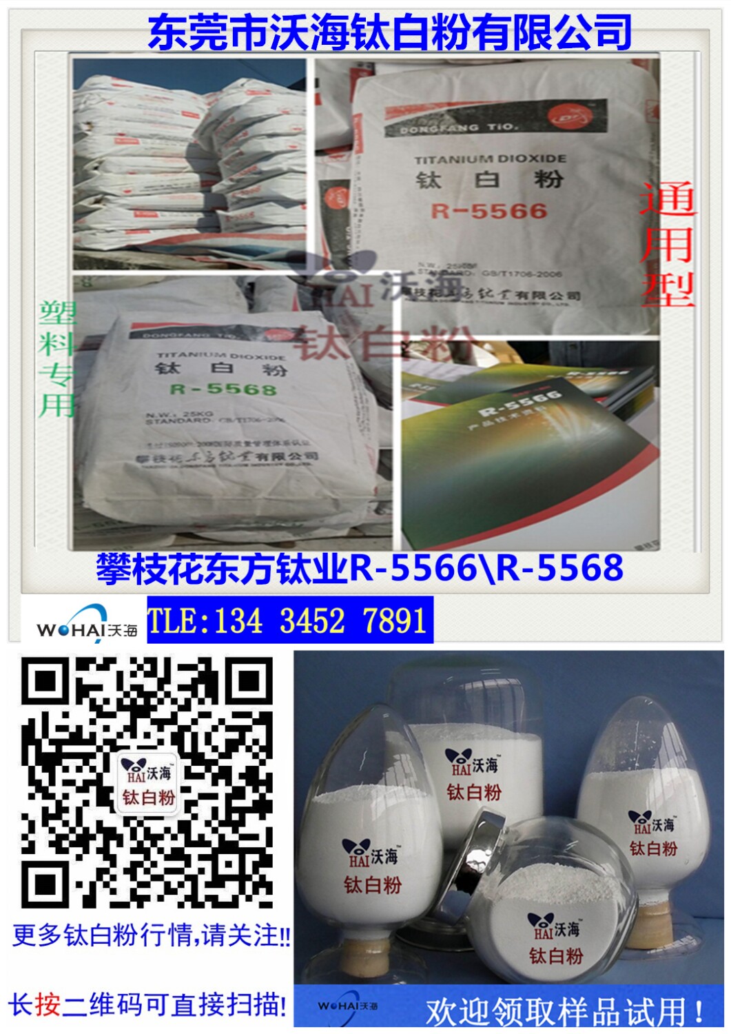 供應(yīng)用于5566通用|5568塑料的東方鈦白粉R-5566/5568