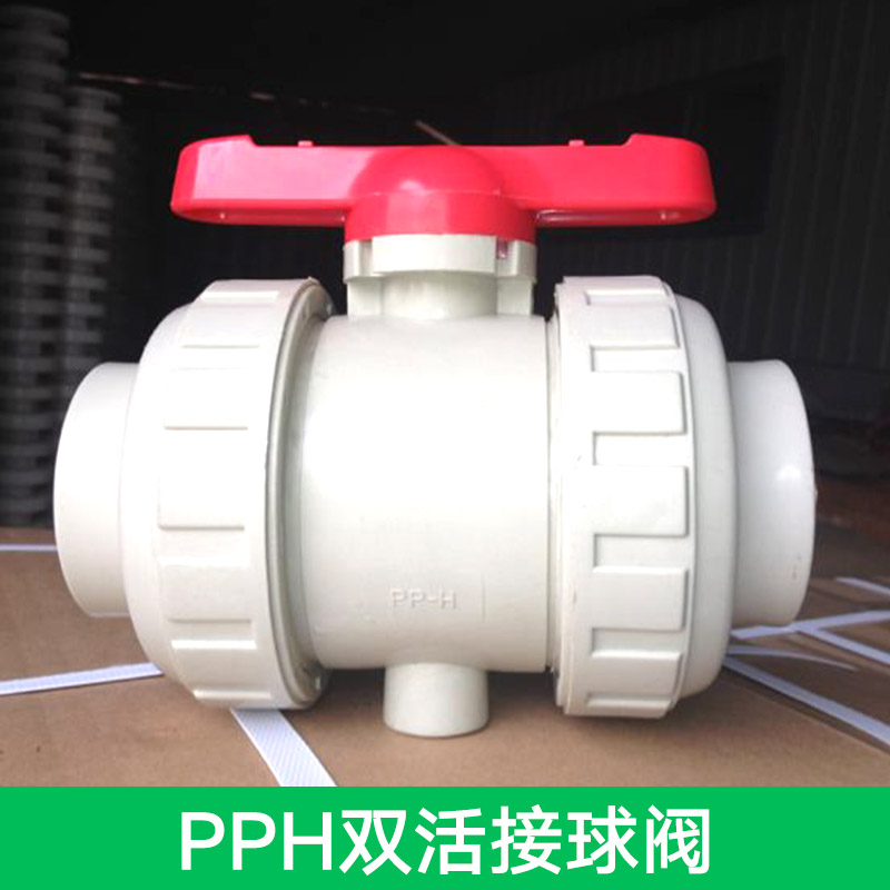 供應(yīng)PPH雙活接球閥 全塑雙活接球閥 防腐氣動(dòng)球閥 PPH球閥