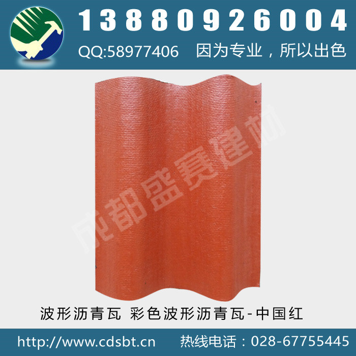 供應(yīng)四川彩色波形瀝青瓦四川成都瀝青瓦