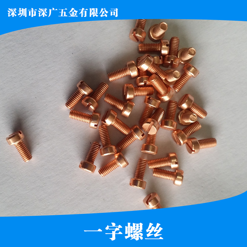 供應(yīng)一字螺絲 緊定一字螺釘 不銹鋼一字螺絲 一字沉頭螺絲