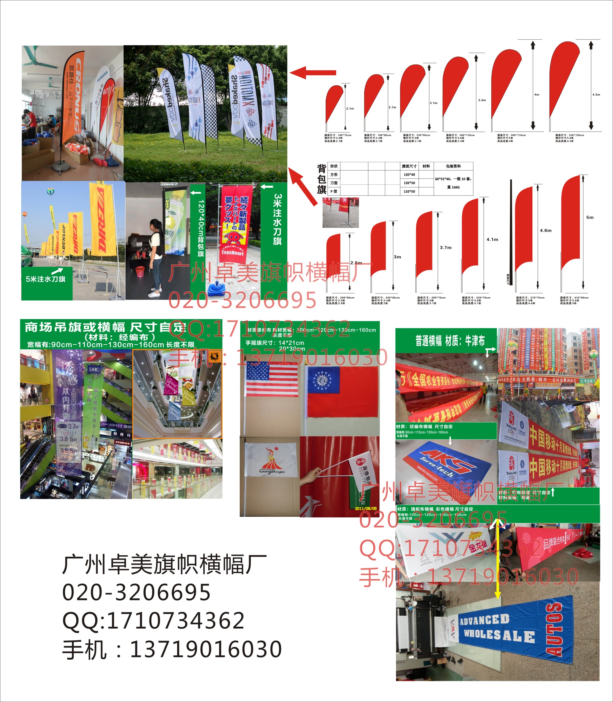 供應(yīng)*，公司旗，刀旗，彩旗，*廠刀旗_廣州刀旗供貨商_供應(yīng)注水刀旗定做,注水刀旗設(shè)計