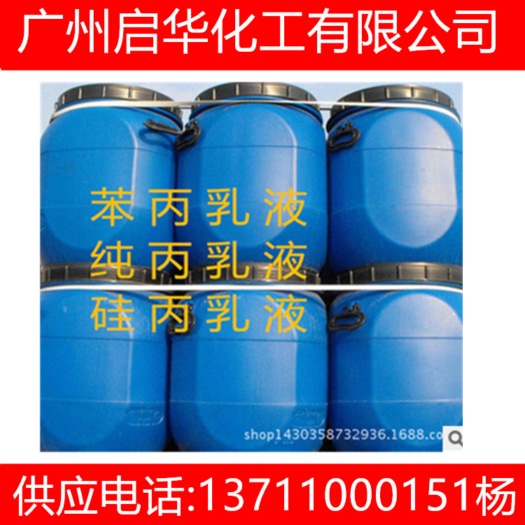 廠家直銷 漢高出品水性 苯丙乳液  純丙乳液 硅丙乳液 彈性乳液