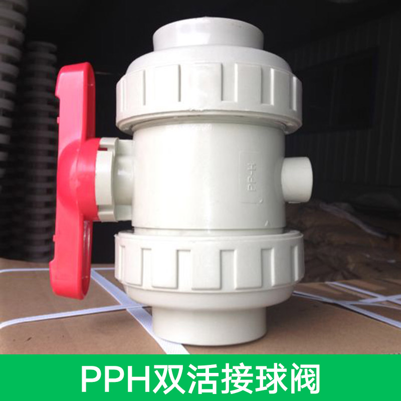 供應(yīng)PPH雙活接球閥 全塑雙活接球閥 防腐氣動(dòng)球閥 PPH球閥