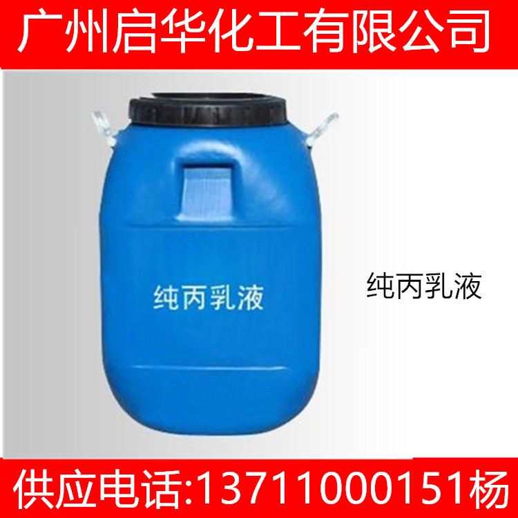 廠家直銷 漢高出品水性 苯丙乳液  純丙乳液 硅丙乳液 彈性乳液
