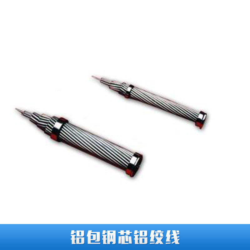 陜西鋁包鋼芯鋁絞線 陜西抗拉鋁包鋼絞線 陜西架空裸導(dǎo)線