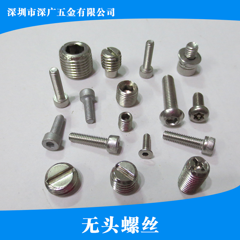 供應(yīng)無(wú)頭螺絲 緊定無(wú)頭螺釘 無(wú)頭螺絲釘 無(wú)頭螺釘 十字無(wú)頭螺絲