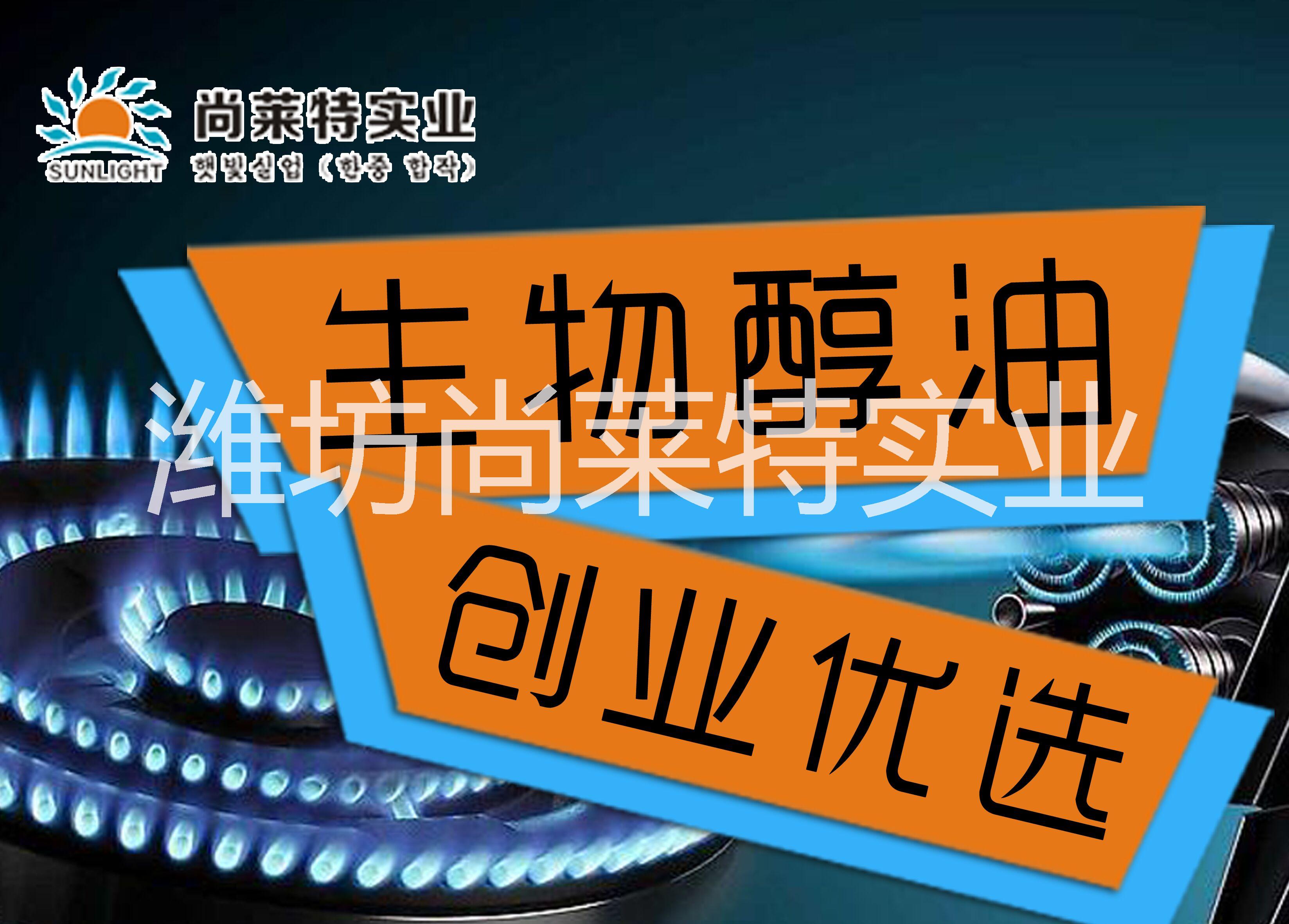 生物醇油醇基燃料廠家，尚萊特生物醇油醇基燃料生產(chǎn)設(shè)備