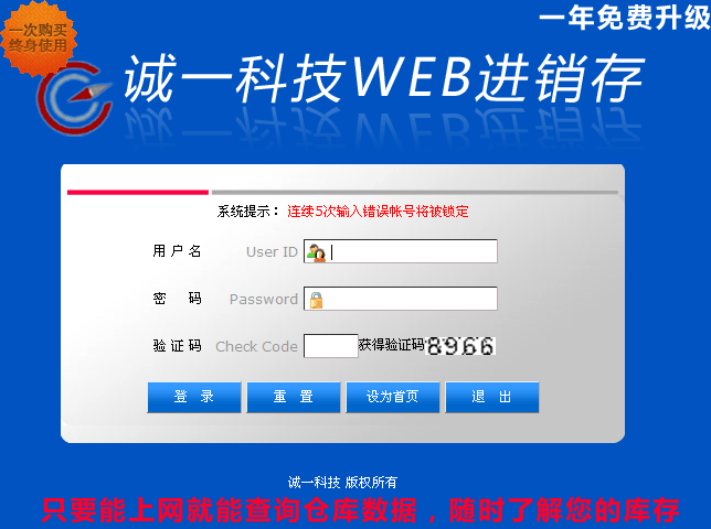 誠(chéng)一科技WEB進(jìn)銷(xiāo)存管理軟件中英繁網(wǎng)絡(luò)版自主開(kāi)發(fā)倉(cāng)庫(kù)庫(kù)存管理系統(tǒng)支持條形碼掃描搶*使用ASP源碼MSSQL或Acces