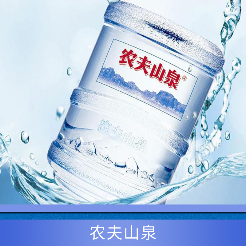 環(huán)市中路農(nóng)夫山泉桶裝水官網(wǎng)訂水電話020-86528280