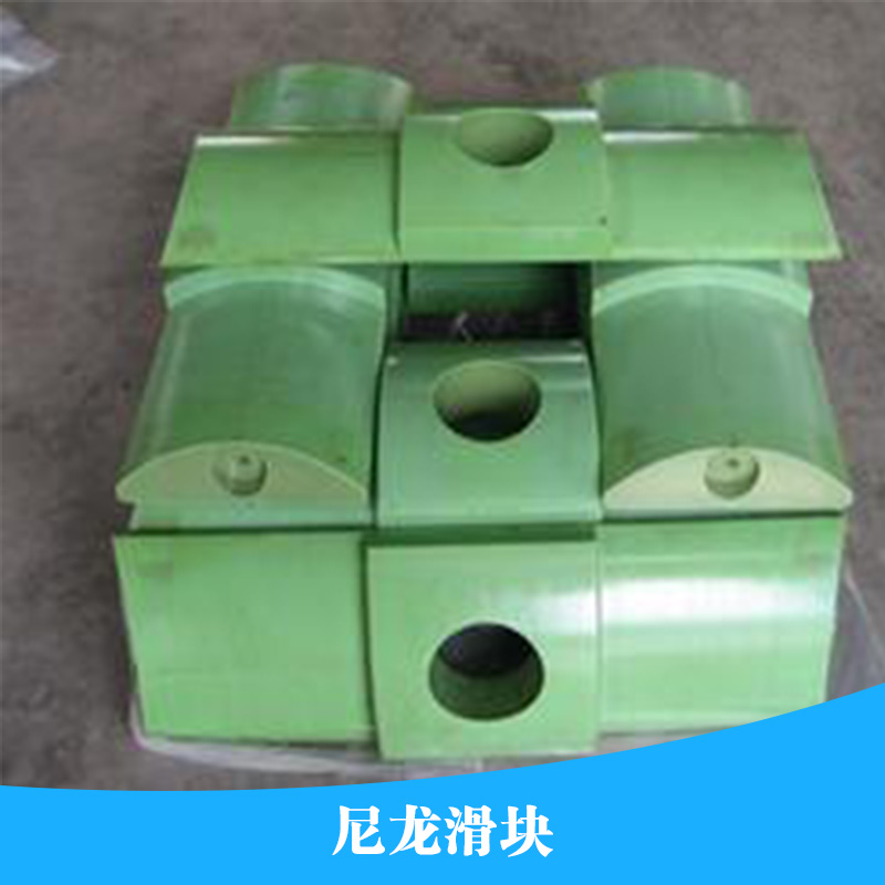 成都宏燁昌機電設(shè)備供應(yīng)尼龍滑塊 耐磨MC尼龍直線滑塊 尼龍澆注滑塊