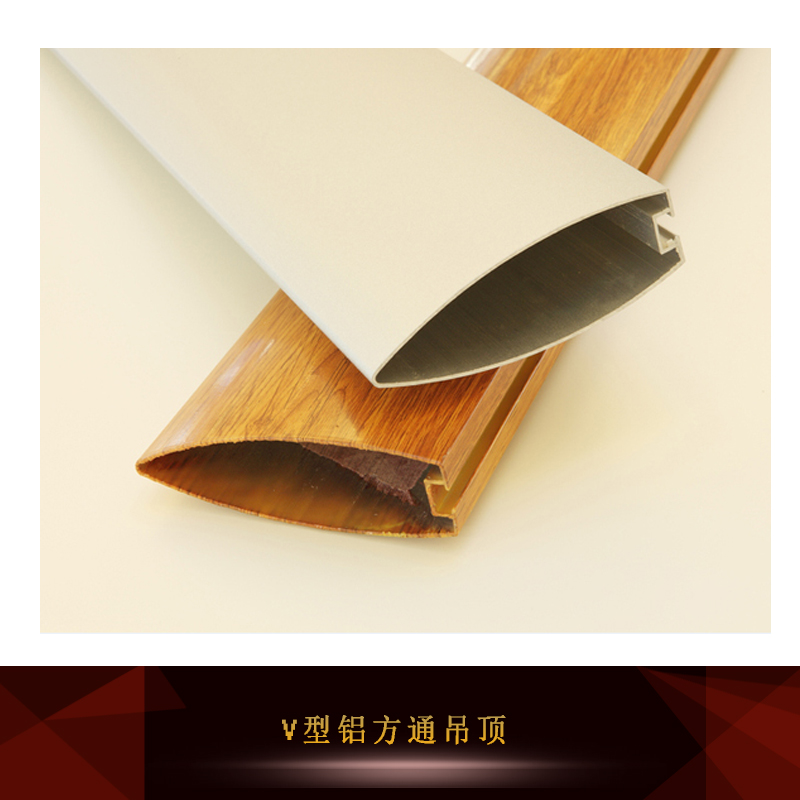 供應(yīng)V型鋁方通吊頂 型材鋁方通吊頂 鋁天花型材吊頂 鋁方通吊頂