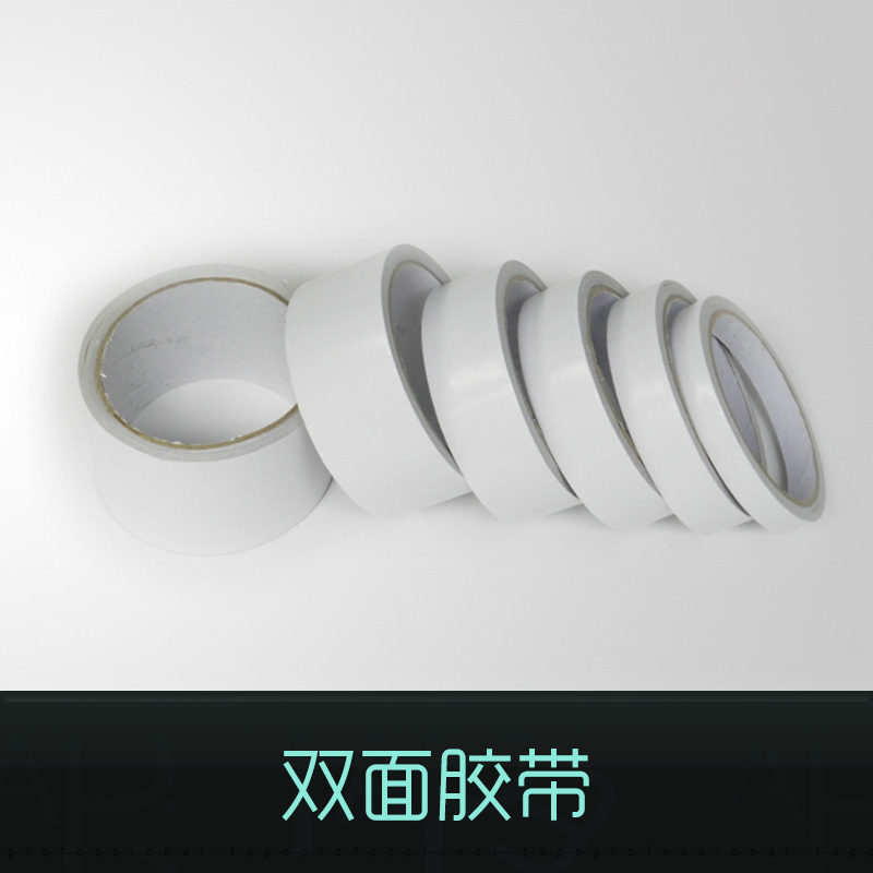 供應(yīng)雙面膠帶廠家 PET透明雙面膠帶 無基材雙面膠帶 棉紙雙面膠帶