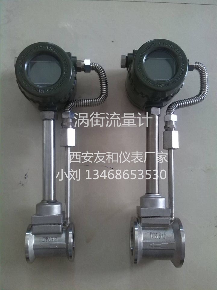 西安蒸汽渦街流量計廠家，氣體渦街流量計價格，西安流量計廠家銷售供應(yīng)