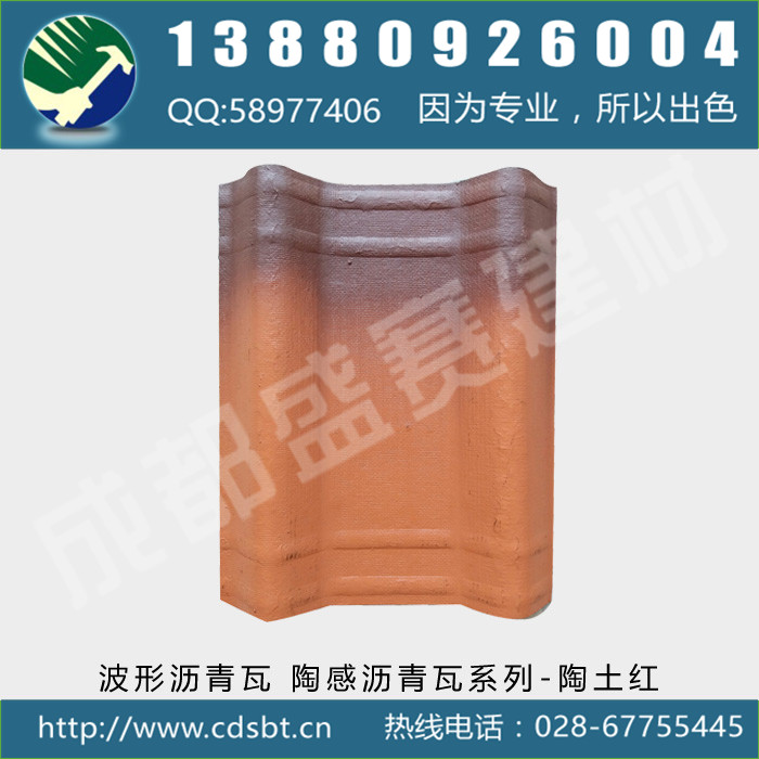 供應(yīng)成都波形瀝青瓦陶感瀝青瓦系列