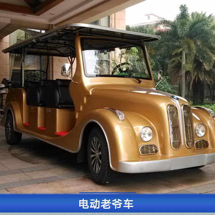 供應(yīng)電動(dòng)老爺車價(jià)格 電動(dòng)看房車 電動(dòng)*接待車 電動(dòng)別墅看房