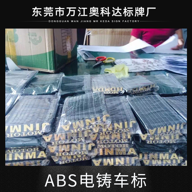供應(yīng)ABS電鑄車標(biāo) 塑料電鍍裝飾牌 ABS酷路澤車標(biāo)  ABS電鍍車標(biāo)