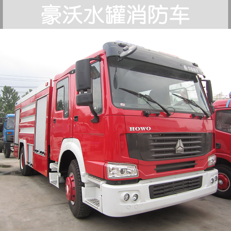 供應(yīng)豪沃水罐消防車廠家直銷 湖北消防車供應(yīng)商 12噸水罐消防車 水罐消防車
