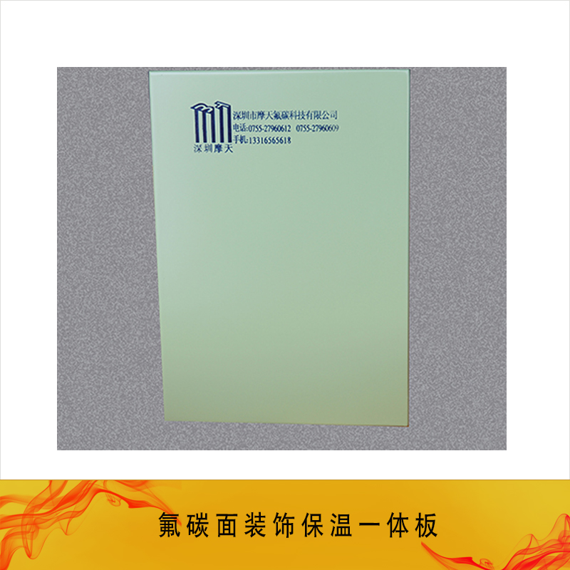 供應(yīng)氟碳面裝飾保溫一體板 外墻*保溫裝飾一體板 仿石材 氟碳漆
