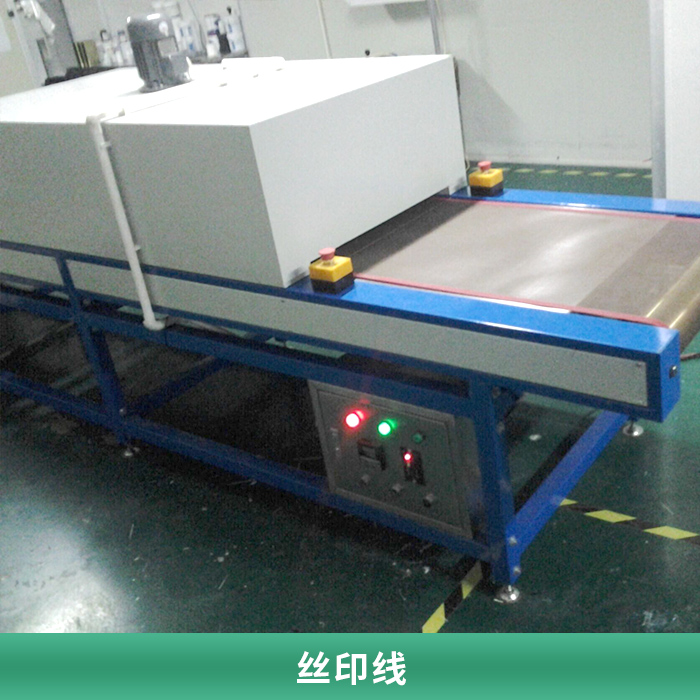 深圳川渝自動化設備供應絲印線 隧道式全自動絲印線 高溫絲印線