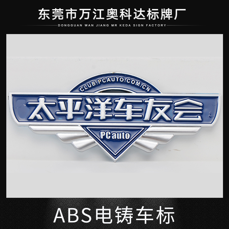 供應(yīng)ABS電鑄車標(biāo) 塑料電鍍裝飾牌 ABS酷路澤車標(biāo)  ABS電鍍車標(biāo)